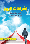 Book cover with man ascending red and white staircase toward bright sky, Islamic faith theme