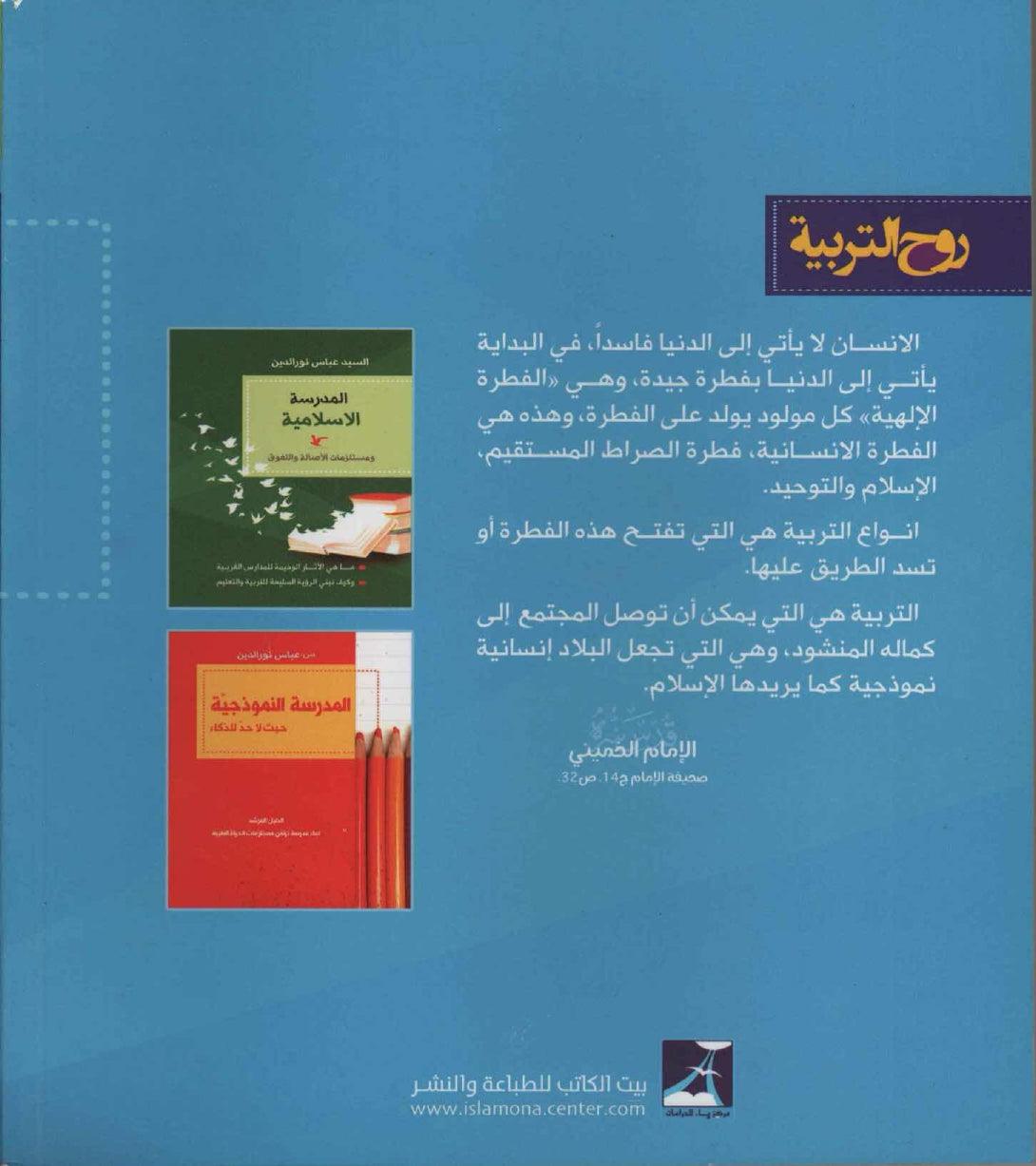 روح التربية - The Spirit of Education - City of Knowledge