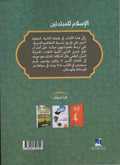 Arabic book back cover with Islamic introduction text, three related book covers, green floral background
