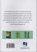 Arabic book page with text about the Quran, three Islamic books displayed, ISBN and publisher logo visible.