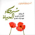 Arabic book cover on Islamic marriage advice with green calligraphy and two red poppies.