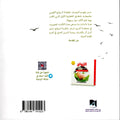 Back cover of Arabic Islamic book about marriage, with flying birds, barcode, and QR code.