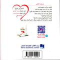 Arabic book back cover with heart graphic, stacked books, QR code, and website for Islamic literature.