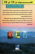 Three Arabic youth Islamic books on a blue mountain background, with motivational text above.