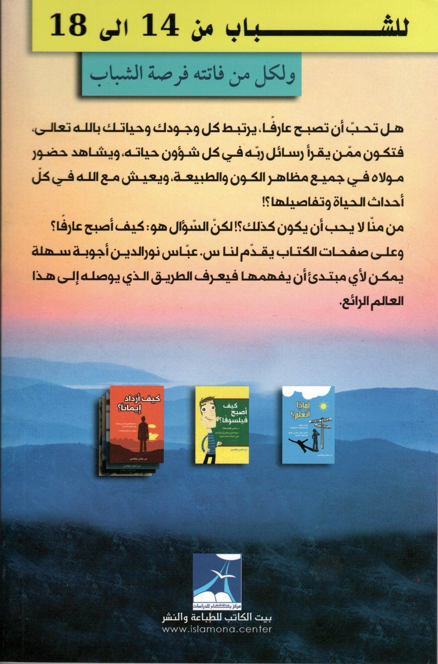 كيف أصبح عارفاً؟ - How Can I Become an ‘Ārif (Gnostic)?