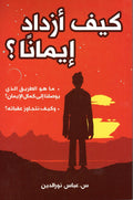 Arabic book cover on Islamic faith, silhouette of man at sunset, red background, mountains.
