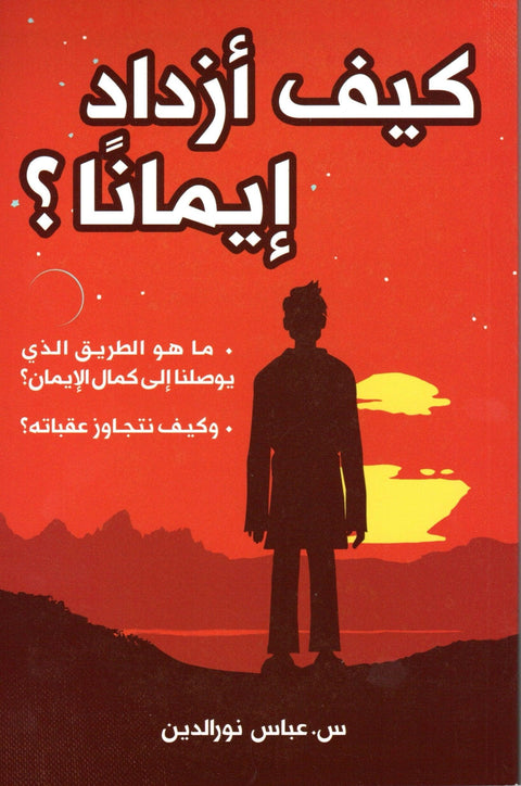 Arabic book cover on Islamic faith, silhouette of man at sunset, red background, mountains.