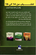 Arabic books for youth aged 14-18 on Islamic faith and wisdom, green background, three book covers visible.