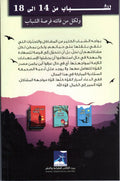 Arabic Islamic youth book covers with inspirational text, mountain silhouette, and birds in twilight sky