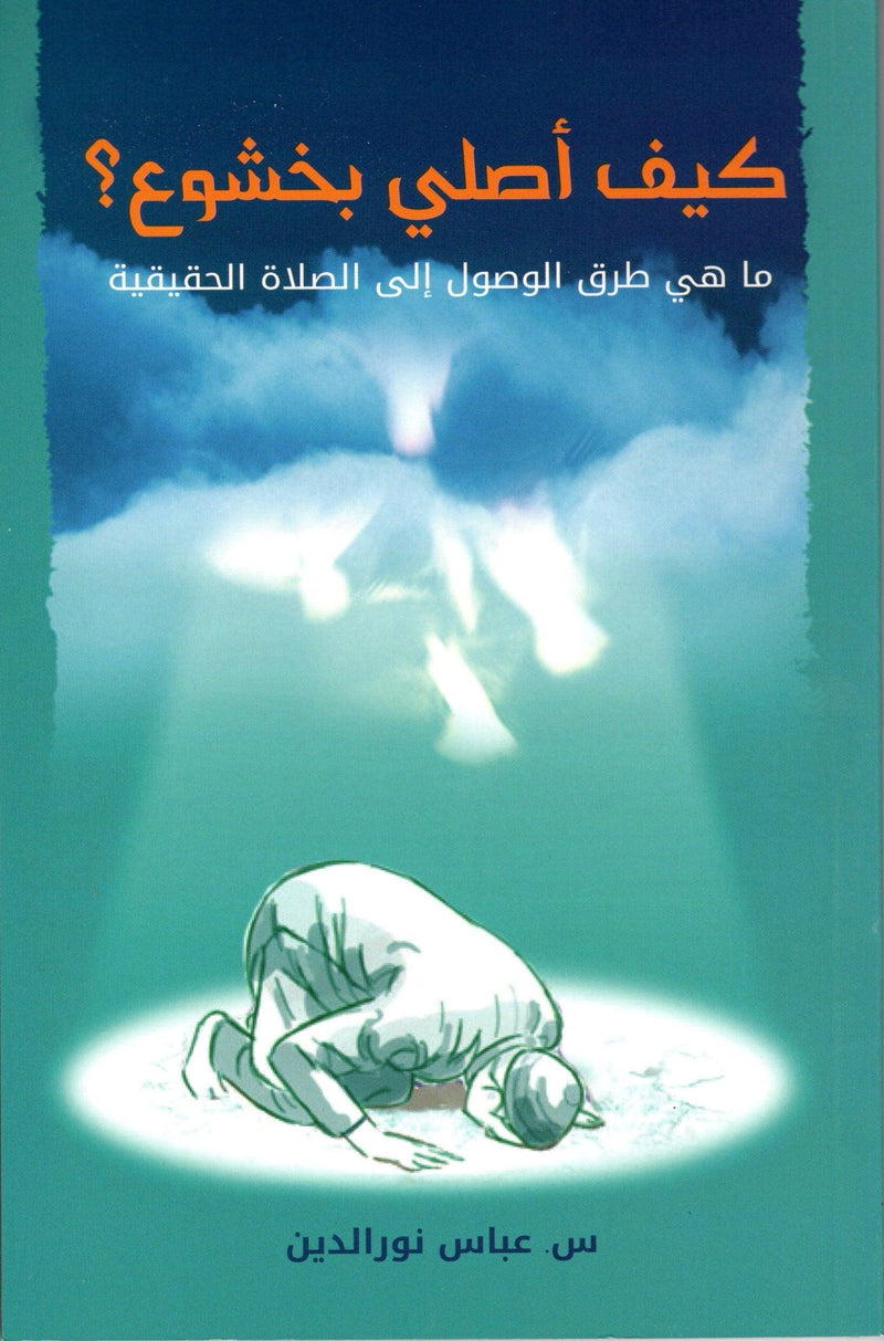 Book cover showing a person in Islamic prayer prostration, Arabic title about praying with humility, spiritual light above.