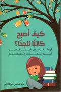 Arabic book cover with a girl reading under a tree, colorful books on branches, illustrated style