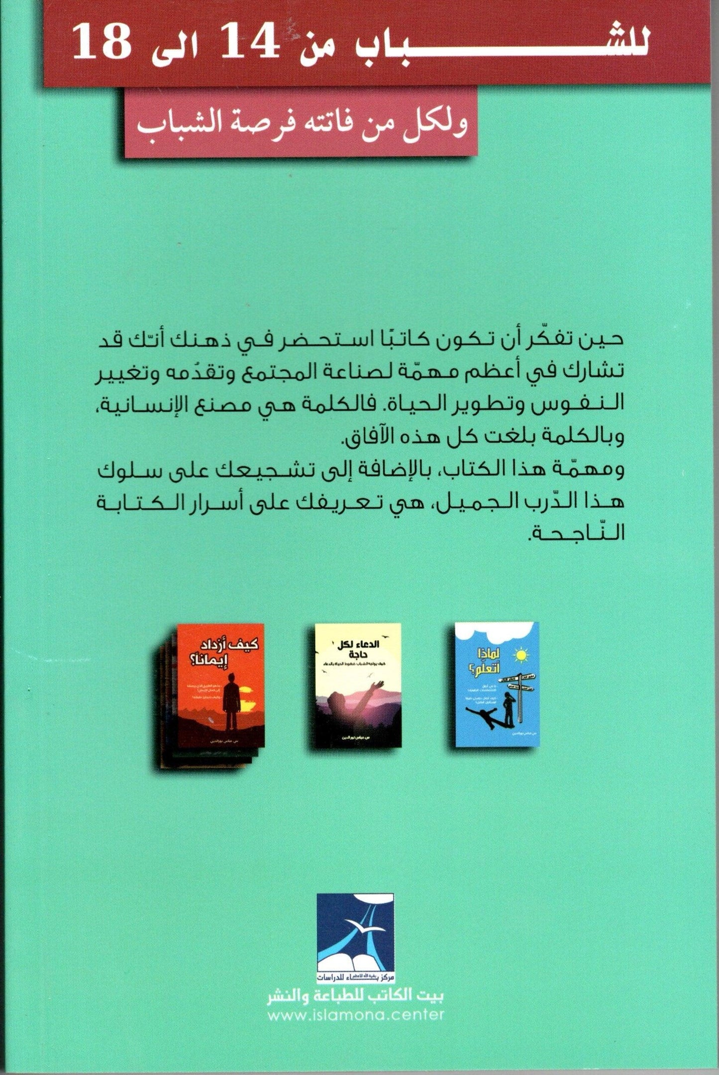 كيف أصبح كاتبًا ناجحًا؟ - How Can I Become a Successful Writer?