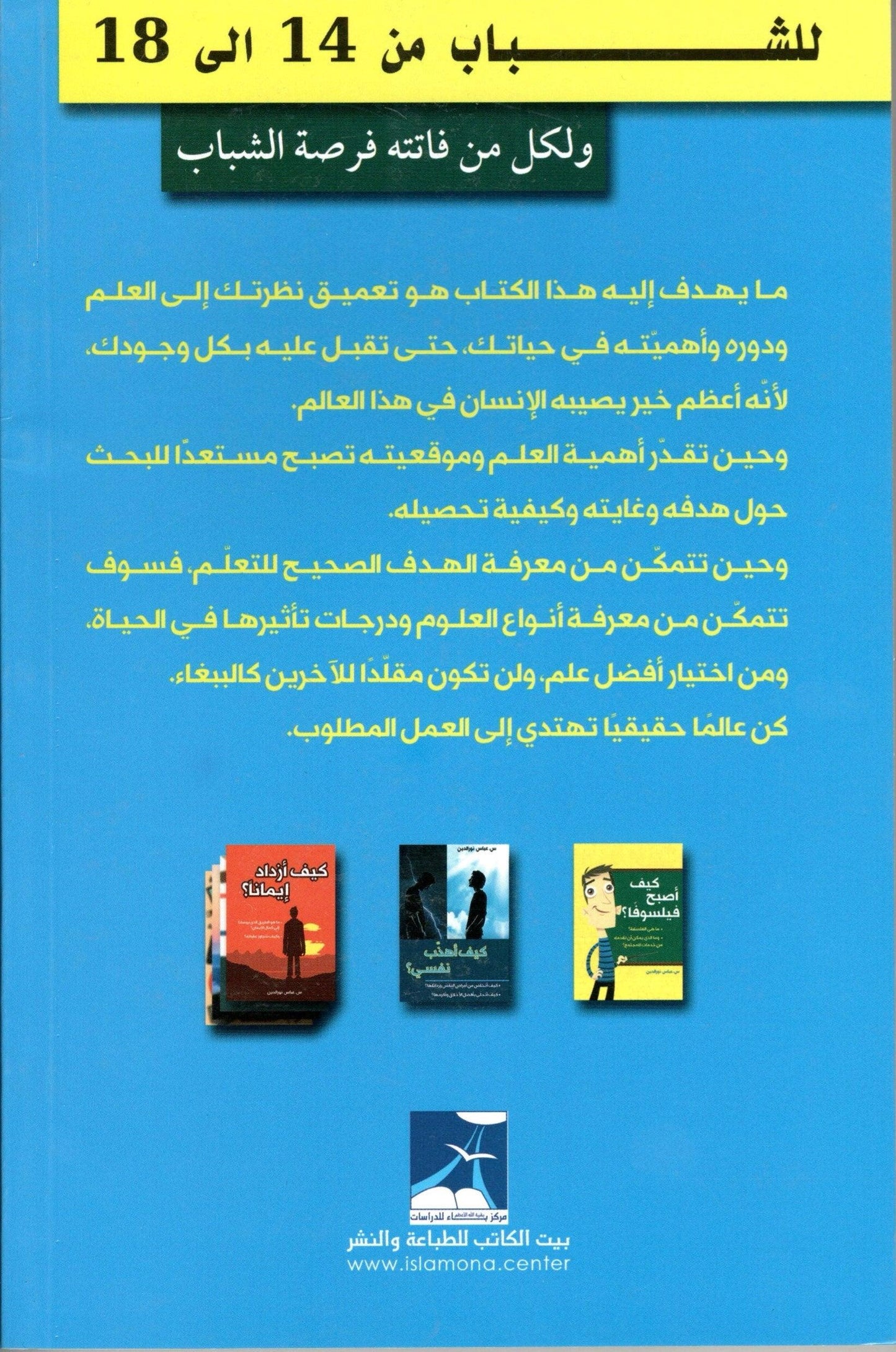 لماذا أتعلم؟ - Why Do I Learn? - City of Knowledge