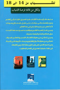 Arabic book back cover for youth ages 14 to 18, blue background, three book covers and Arabic text.