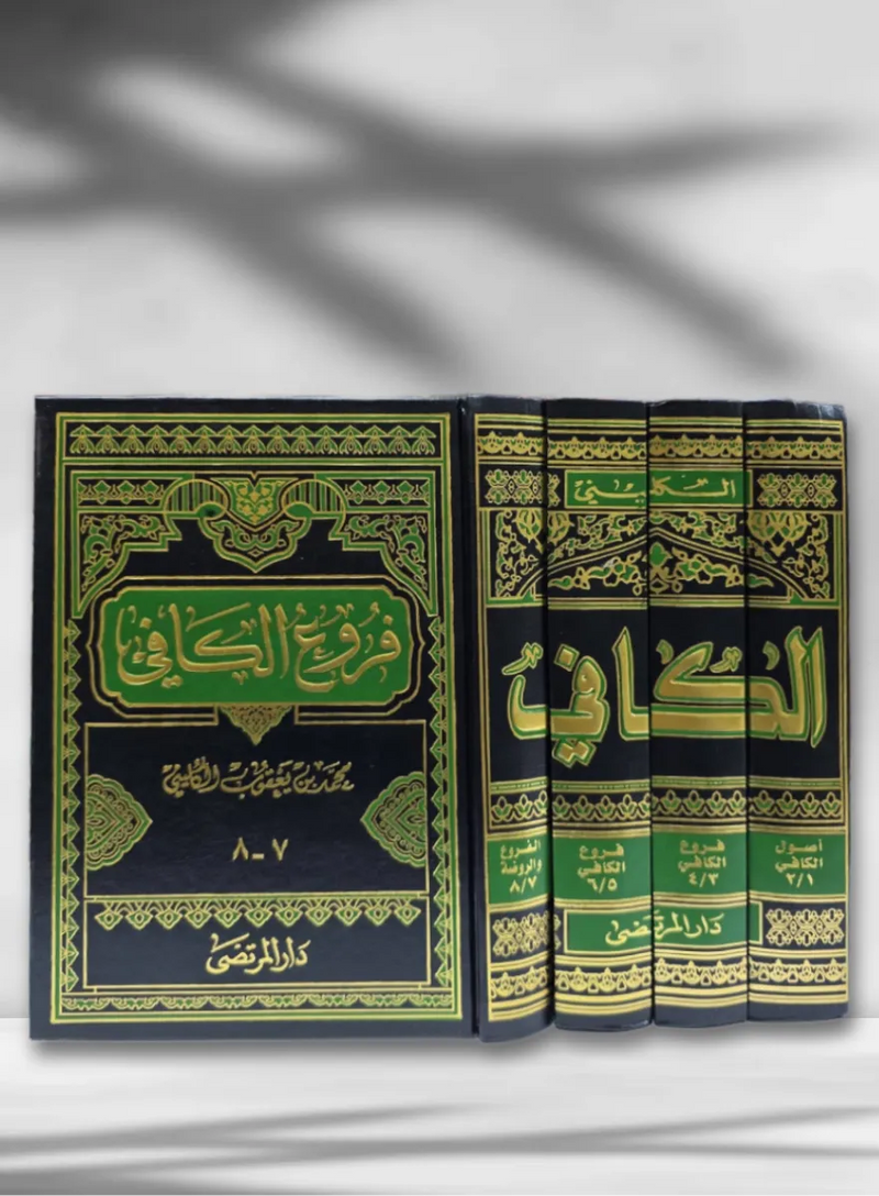 الكافي - al-Kafi