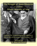 The Struggle of Imam Khomeini to establish Islamic Republic of Iran: A collection of his 114 speeches