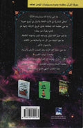 Arabic bookstore flyer with Quranic text, galaxy background, and three Islamic book covers.