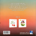 Back cover of an Islamic book with Arabic text, two book images, and website info on a gradient background.