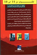 Arabic book cover for youth aged 14-18, red background, with three illustrated books and Islamic literature theme.