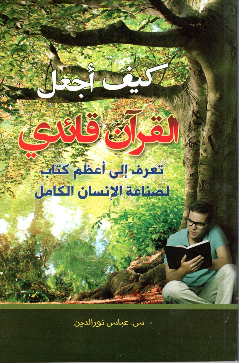 Book cover with Arabic title, man reading under tree by water, Islamic literature theme
