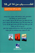 Arabic flyer targeting youth aged 14 to 18, promoting Islamic books with three book covers shown at the bottom.