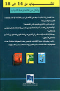 Arabic book cover for youth aged 14-18 with three illustrated book covers and educational text on character and morality.