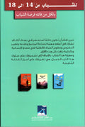 Arabic book promotion for teens aged 14 to 18, featuring three Islamic books on a green background.