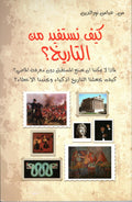 Arabic book cover with title in red, historical artwork, and ancient monuments, history theme
