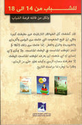 Arabic-language youth book promotion poster featuring three Islamic books for ages 14-18, beige background.