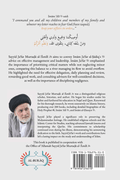 Back cover of Islamic management book featuring scholar's photo, publisher logo, and summary text.
