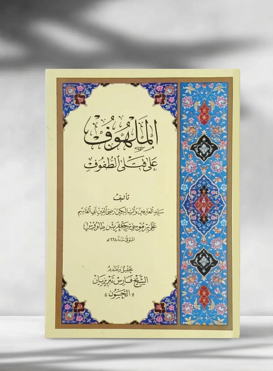 اللوهوف على قتلى الطفوف - Al-Luhuf 'ala Qatla al-Tufuf