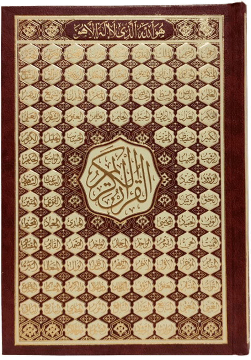 Arabic Quran hardcover with ornate gold and burgundy geometric design and calligraphy